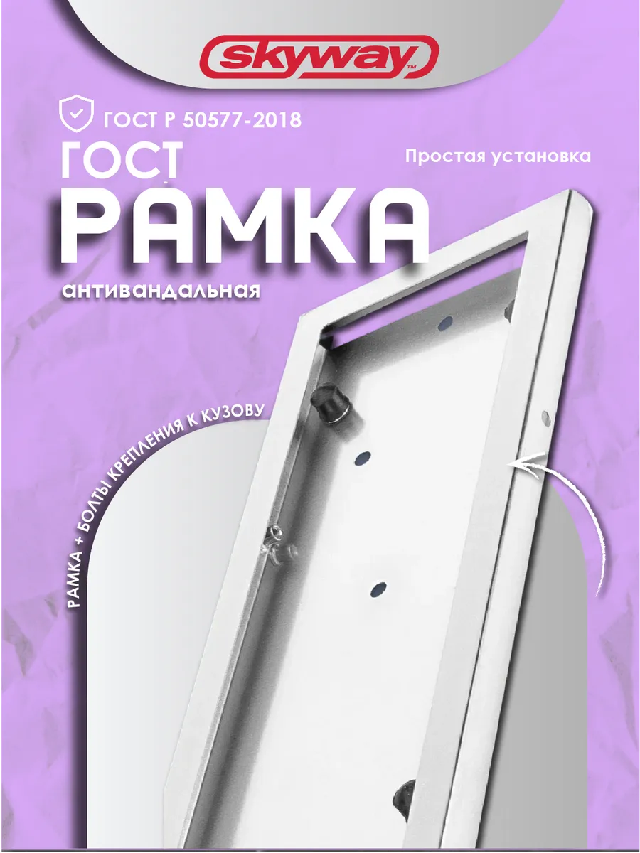 Рамка для номера автомобиля 520×112 металл антивандальная
