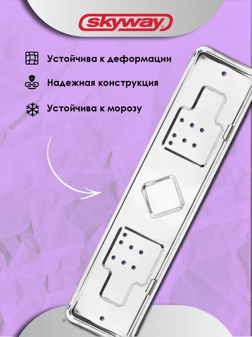SKYWAY Рамка для номера автомобиля 520×112 нержавеющая сталь глянец, 520x112, фото 3