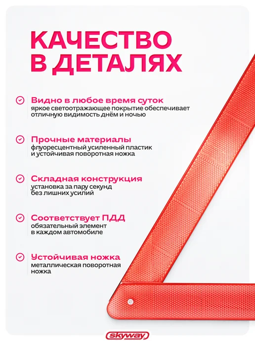 SKYWAY Знак аварийной остановки в коробке компактный, вариант, фото 2