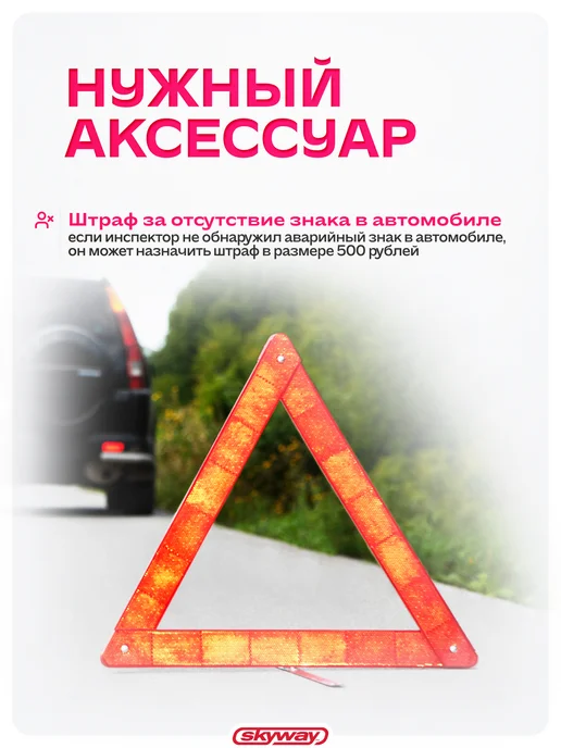 SKYWAY Знак аварийной остановки в коробке компактный, вариант, фото 3