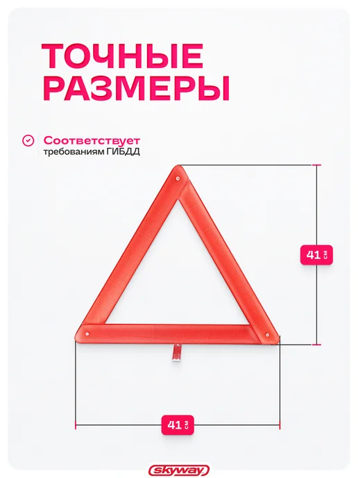 SKYWAY Знак аварийной остановки в коробке компактный, вариант, фото 4