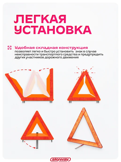 SKYWAY Знак аварийной остановки в коробке компактный, вариант, фото 5
