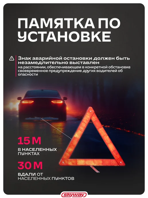 SKYWAY Знак аварийной остановки в коробке компактный, вариант, фото 6