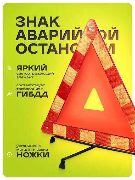 SKYWAY Знак аварийной остановки с широким корпусом в пенале, вариант