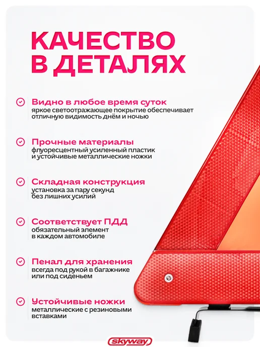 SKYWAY Знак аварийной остановки с широким корпусом в пенале, вариант, фото 2