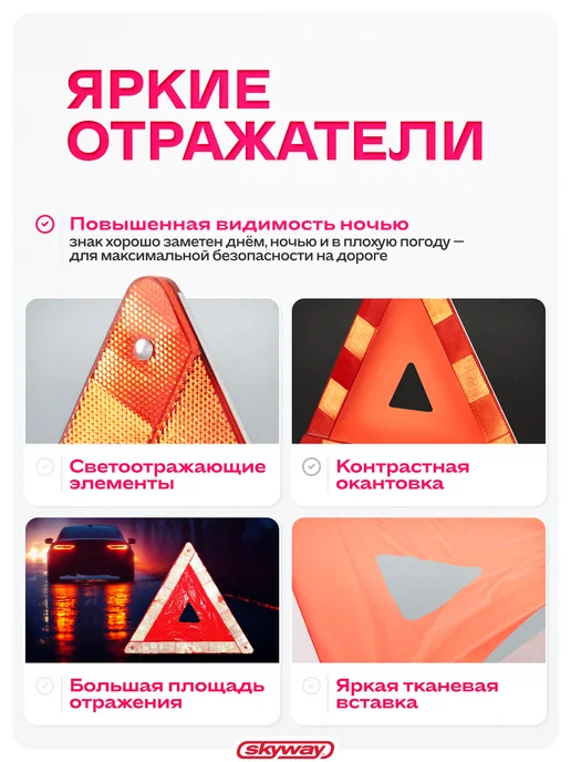 SKYWAY Знак аварийной остановки с широким корпусом в пенале, вариант, фото 3