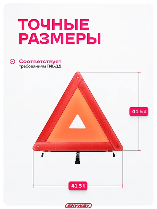 SKYWAY Знак аварийной остановки с широким корпусом в пенале, вариант, фото 5