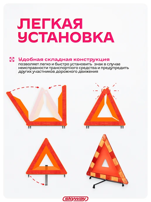 SKYWAY Знак аварийной остановки с широким корпусом в пенале, вариант, фото 6