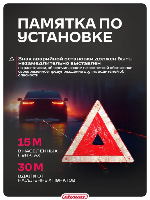 SKYWAY Знак аварийной остановки с широким корпусом в пенале, вариант, фото 7