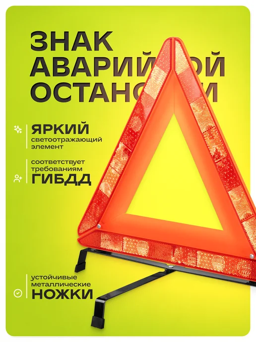 SKYWAY Знак аварийной остановки с широким корпусом в пенале, вариант