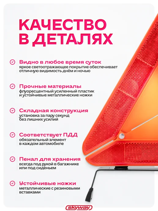 SKYWAY Знак аварийной остановки с широким корпусом в пенале, вариант, фото 2