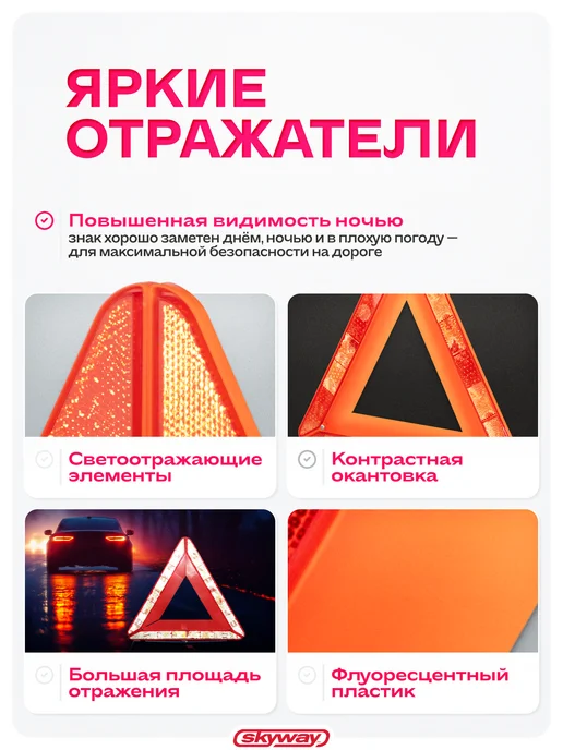 SKYWAY Знак аварийной остановки с широким корпусом в пенале, вариант, фото 3
