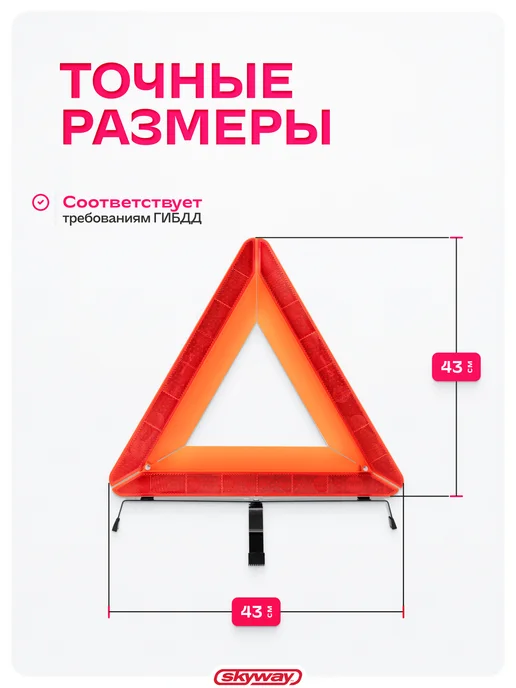 SKYWAY Знак аварийной остановки с широким корпусом в пенале, вариант, фото 5