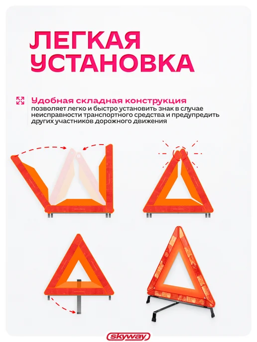 SKYWAY Знак аварийной остановки с широким корпусом в пенале, вариант, фото 6