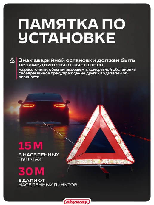 SKYWAY Знак аварийной остановки с широким корпусом в пенале, вариант, фото 7