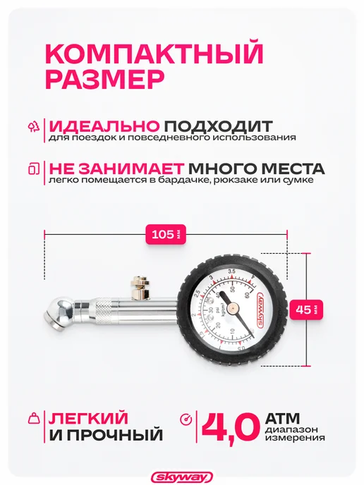 SKYWAY Манометр для шин 4 АТМ, черный, фото 3