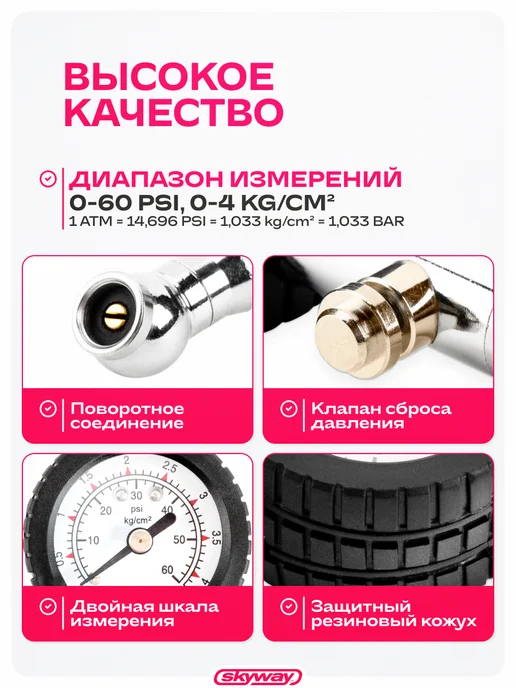 SKYWAY Манометр для шин 4 АТМ, черный, фото 4