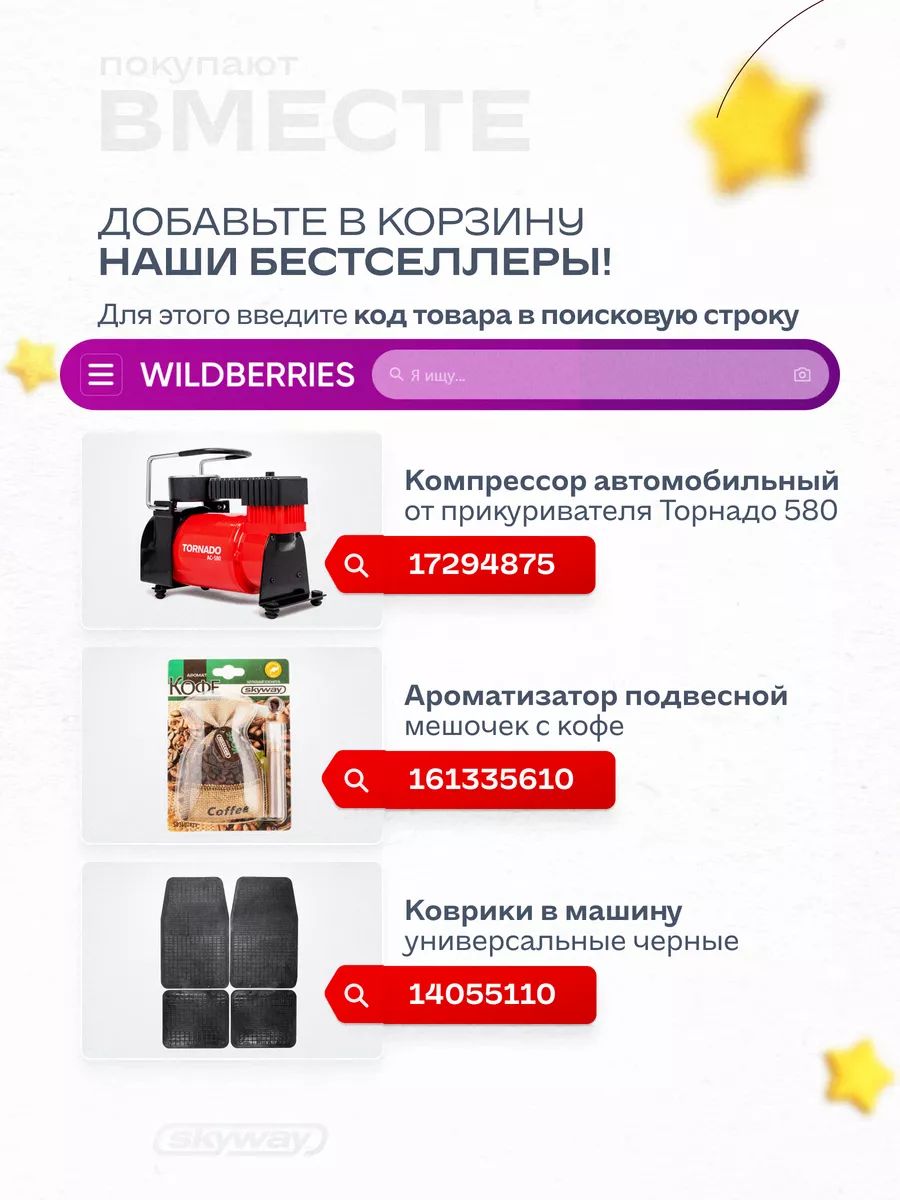 Наклейка на авто Продам SKYWAY. 13253452 купить за 126 ₽ в  интернет-магазине Wildberries