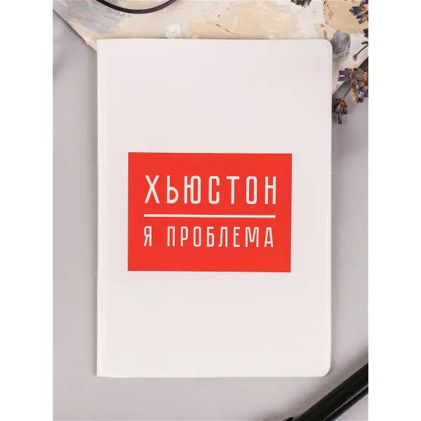 Обложка на паспорт "Хьюстон, я проблема"