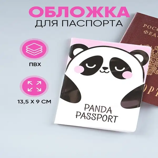 Обложка на паспорт для удостоверения