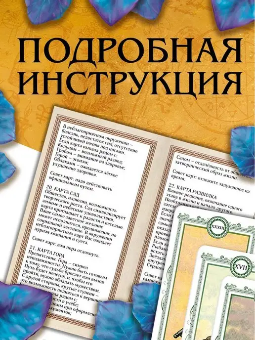 ЛАС ИГРАС Колода карт Таро Оракул Ленорман для начинающих с описанием, вариант, фото 3