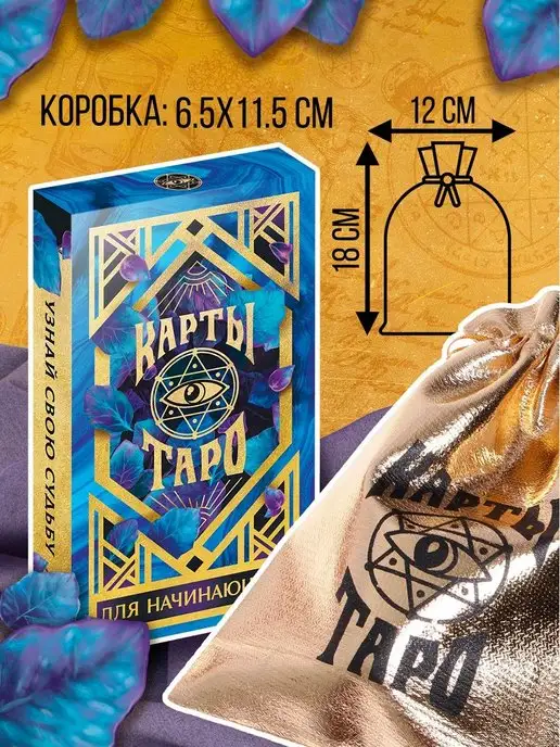 ЛАС ИГРАС Колода карт Таро Оракул Ленорман для начинающих с описанием, вариант, фото 4