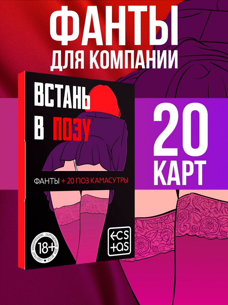 Эротические игры карточные фанты в компании взрослых 18+ ECSTAS 13254014  купить за 178 ₽ в интернет-магазине Wildberries