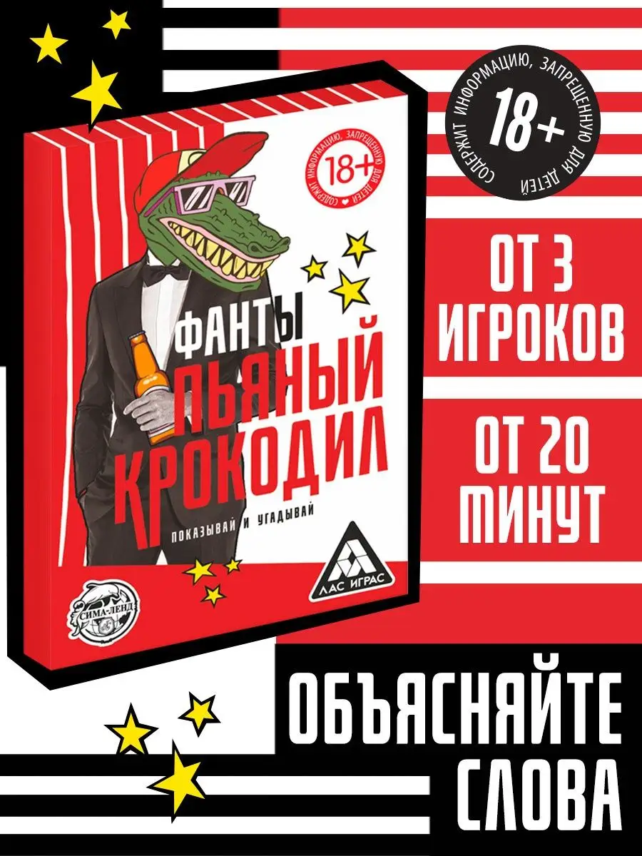 Настольная игра для компании 18+ ЛАС ИГРАС 13254017 купить за 173 ₽ в  интернет-магазине Wildberries