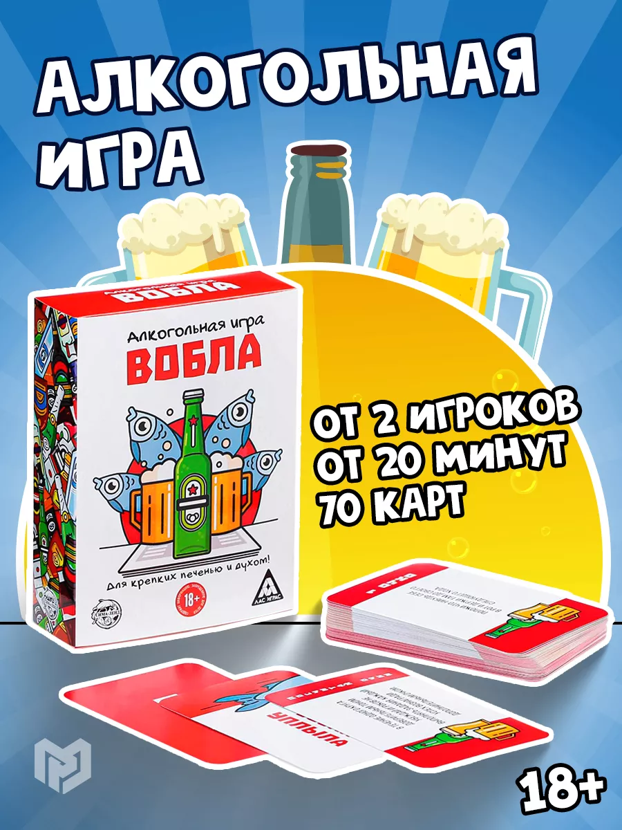 Настольная алкогольная игра карты для компании 18+ ЛАС ИГРАС 13254028  купить за 326 ₽ в интернет-магазине Wildberries