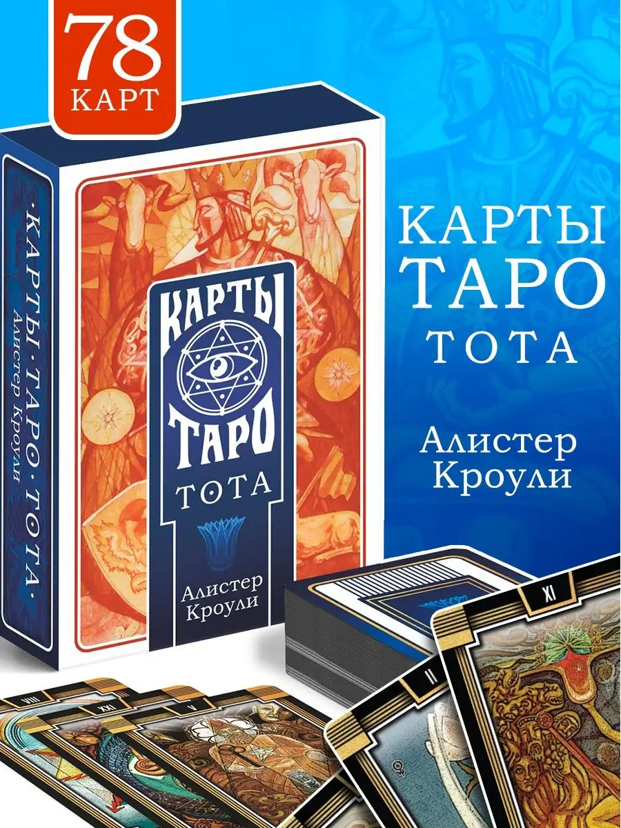 Карты Таро обучающая колода гадание с инструкцией ЛАС ИГРАС 13254086 купить  за 393 ₽ в интернет-магазине Wildberries