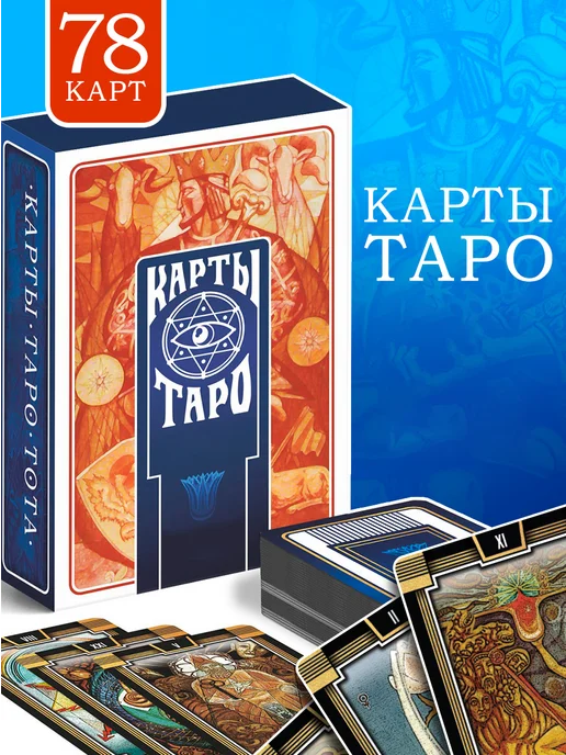 ЛАС ИГРАС Карты Таро обучающая колода гадание с инструкцией, вариант