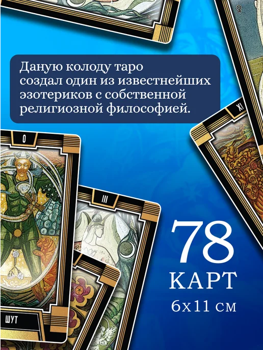 ЛАС ИГРАС Карты Таро обучающая колода гадание с инструкцией, вариант, фото 2