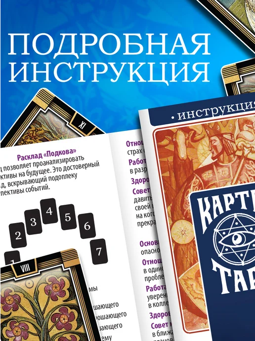 ЛАС ИГРАС Карты Таро обучающая колода гадание с инструкцией, вариант, фото 3