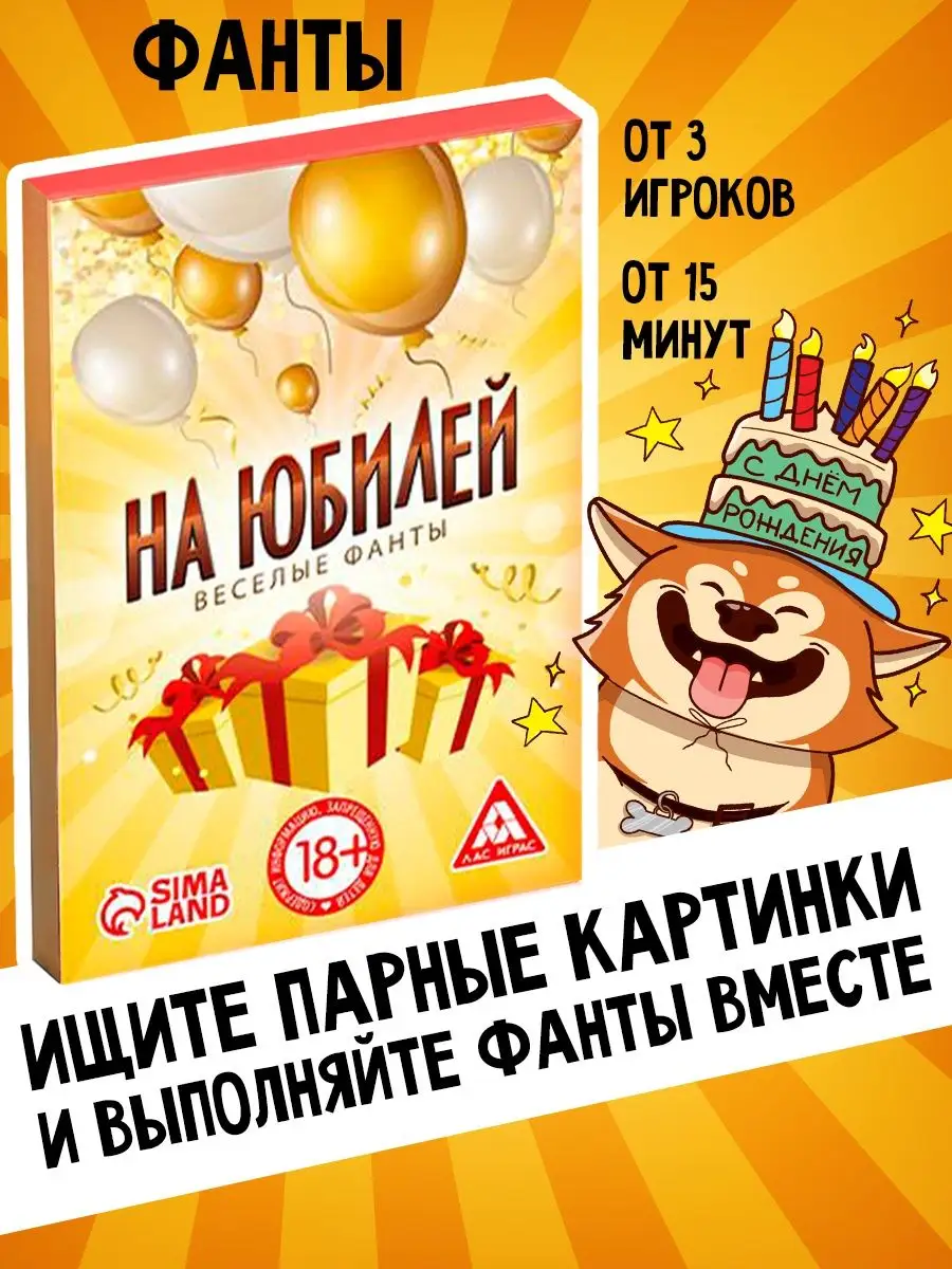 Подарочная настольная игра Фанты, 20 карт, 18+ ЛАС ИГРАС 13254111 купить за  237 ₽ в интернет-магазине Wildberries