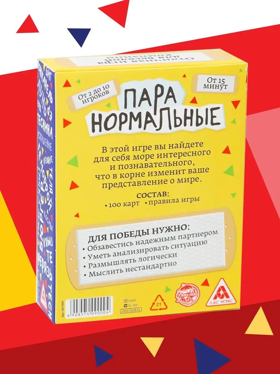 Карточная игра-викторина ЛАС ИГРАС 13254112 купить за 355 ₽ в  интернет-магазине Wildberries