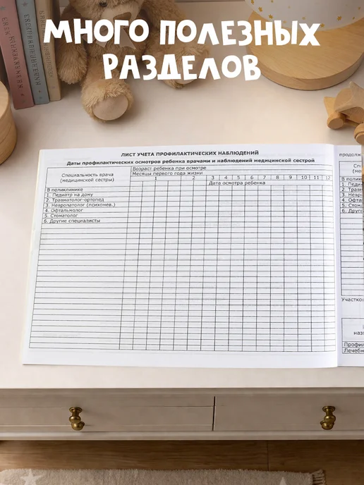 Сима-Ленд & ArtFox Медицинская карта ребенка, форма 112 у, белый, фото 5
