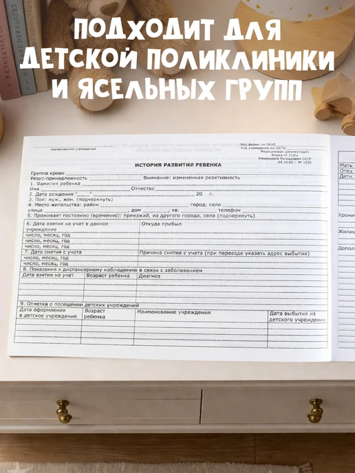 Сима-Ленд & ArtFox Медицинская карта для новорожденных детей, форма 112 у, вариант, фото 3