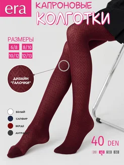 Колготки с рисунком "Галочки" Эра Kids 13254277 купить за 293 ₽ в интернет‑магазине Wildberries