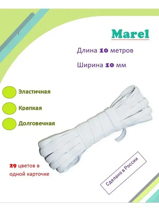 MarEL Резинка продержка бельевая 10мм, белый, фото 2