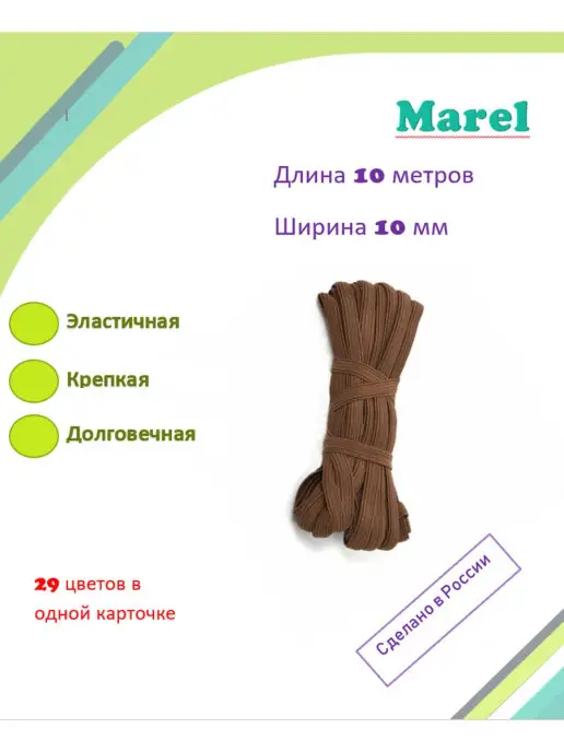 MarEL Резинка продержка бельевая 10мм, коричневый, фото 2