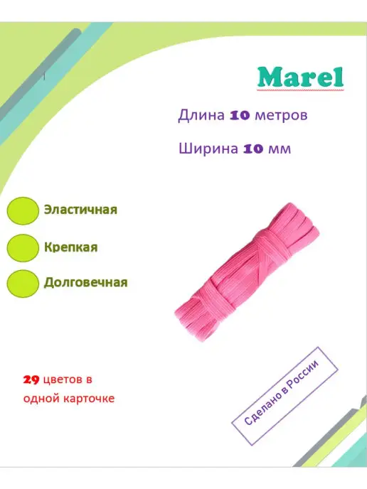 MarEL Резинка продержка бельевая 10мм, розовый, фото 3