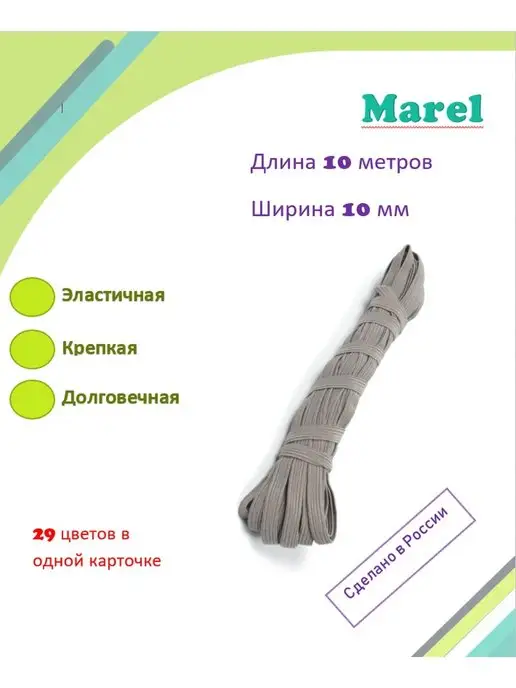 MarEL Резинка продержка бельевая 10мм, серый, фото 2