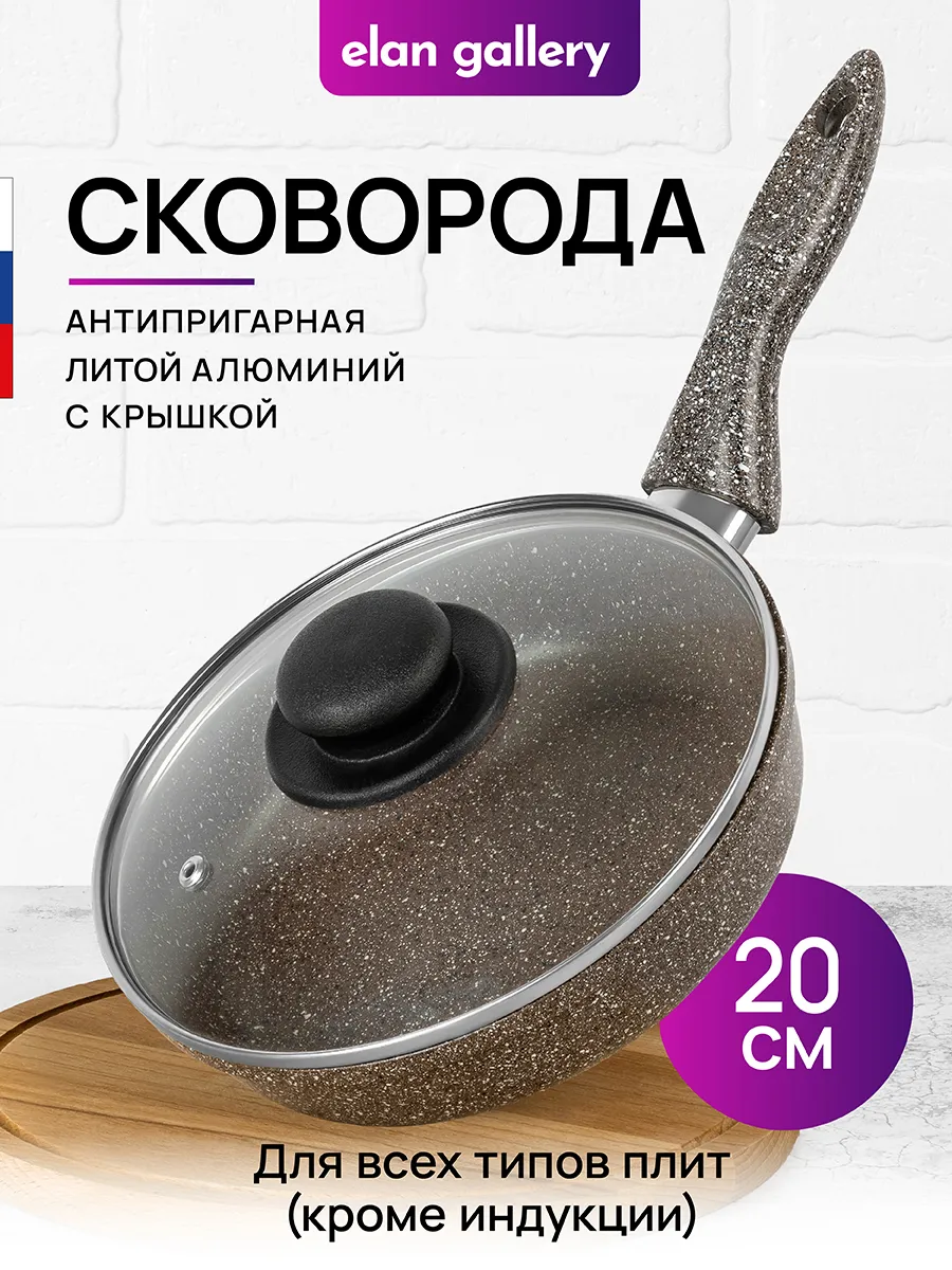 Сковорода антипригарная глубокая с крышкой, 20 см