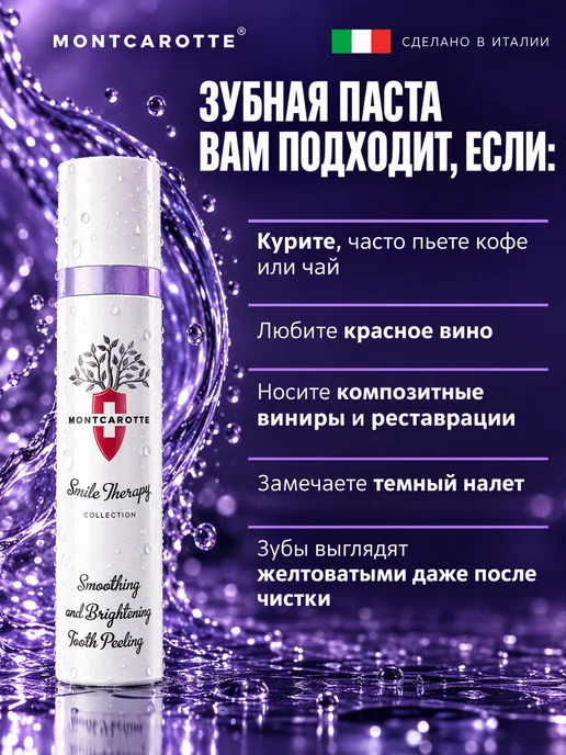MONTCAROTTE Гель-пилинг для очищения эмали и отбеливания зубов, Италия, 30 мл, фото 3