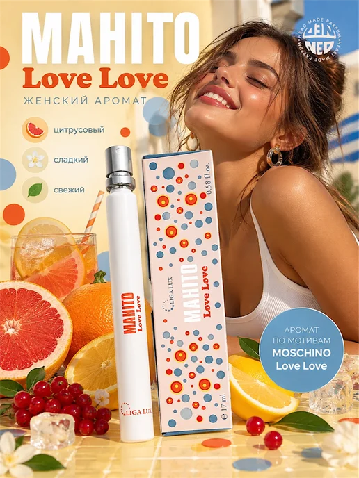 Neo Parfum Духи для женщин и девочек Махито LOVE LOVE 17мл москино лав, 17 мл