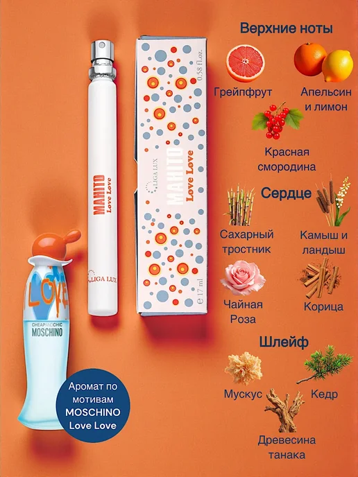 Neo Parfum Духи для женщин и девочек Махито LOVE LOVE 17мл москино лав, 17 мл, фото 4