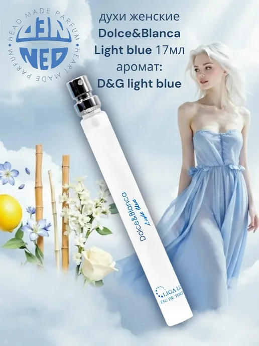 Neo Parfum Туалетная вода Dolce&Blanca Light blue Лайт Блю 17мл, 17 мл