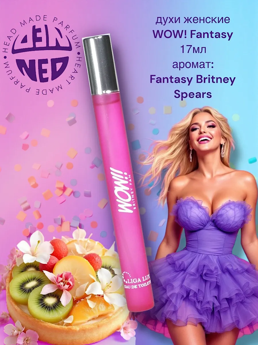 Духи для девочки Бритни Вау! 17 мл сладкие шоколад и личи