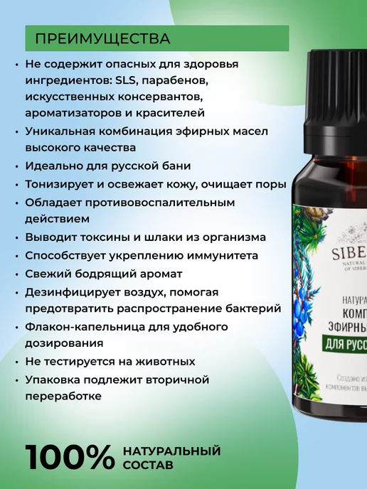 SIBERINA Натуральное эфирное масло для бани, 10 мл, фото 2