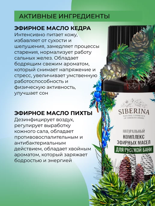 SIBERINA Натуральное эфирное масло для бани, 10 мл, фото 3